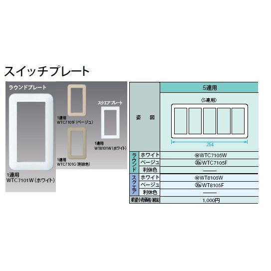 Panasonic（パナソニック） WTC7105W スイッチプレート ラウンド 5連用