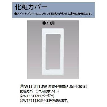 パナソニック 電設資材コスモシリーズ ワイド21配線器具 LED 埋 逆位相調光 000000003580-01.jpg?size=org&t