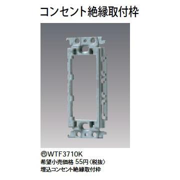✨パナソニック　中古　WTF3710K　埋込絶縁コンセント取付枠 10個入り　10箱セット　未開封✨うるま市田場✨ Panasonic（パナソニック） Panasonic WTF3710K 10個入×10箱(100個) 埋