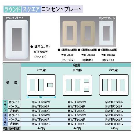 Panasonic（パナソニック） WTF8007W コンセントプレート スクエア 7コ