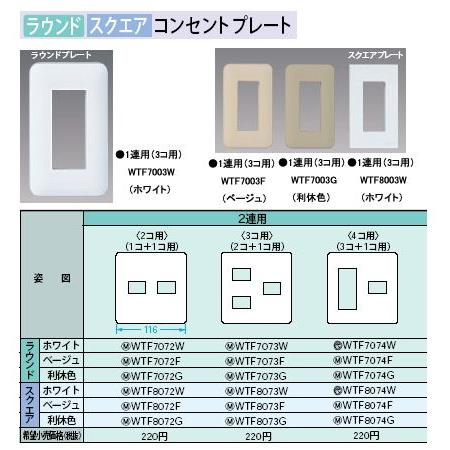 Panasonic（パナソニック） WTF8073W コンセントプレート スクエア 3コ
