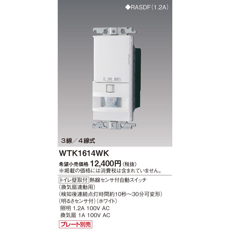Panasonic（パナソニック） WTK1614WK トイレ壁取付 熱線センサ付自動