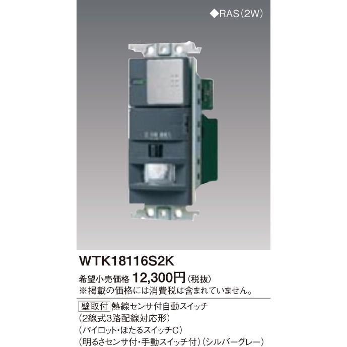 WTK18116S2K グレーシアシリーズ かってにスイッチ(100V用) 熱線センサ付自動スイッチ 2線式3路配線対応 パイロット・ほたるスイッチC  Panasonic 電設資材 タカラShop PayPayモール店 - 通販 - PayPayモール