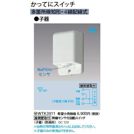 Panasonic（パナソニック） WTK3911 屋側壁取付 熱線センサ付自動