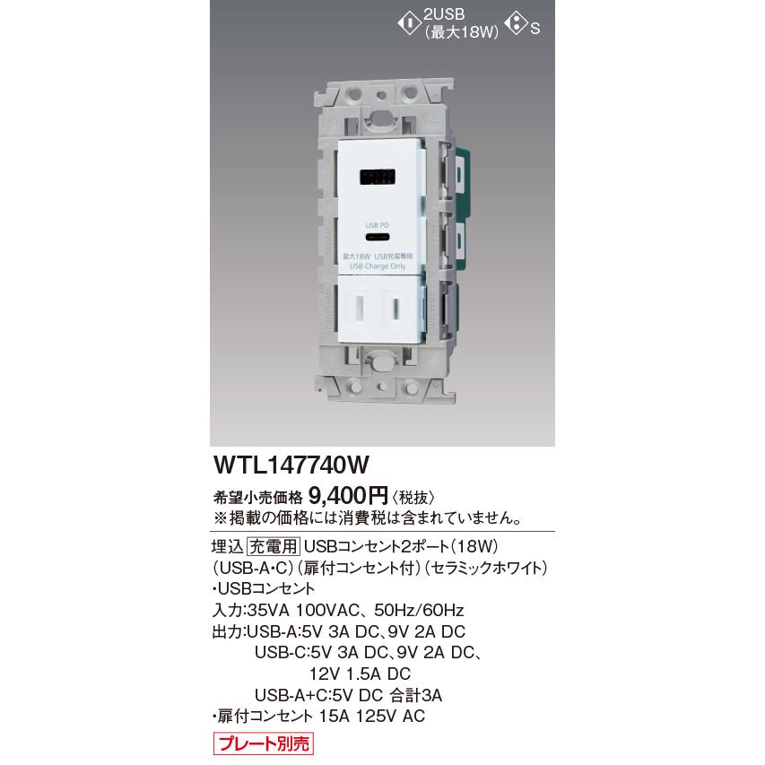 Panasonic（パナソニック） WTL147740W 埋込 充電用USBコンセント(USB