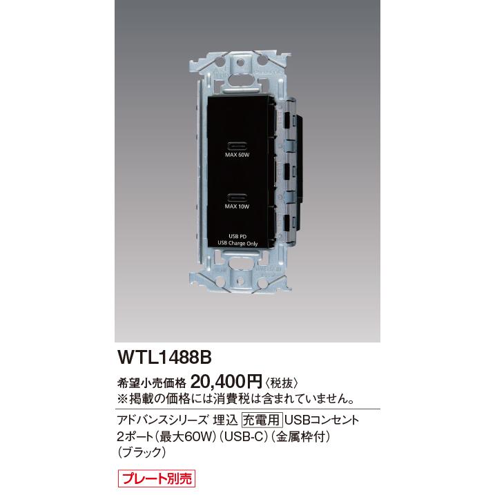 o*”様 Panasonic　WTL1488B Panasonic WTL1488B 埋込 充電用USBコンセント2ポート(USB-C) 2