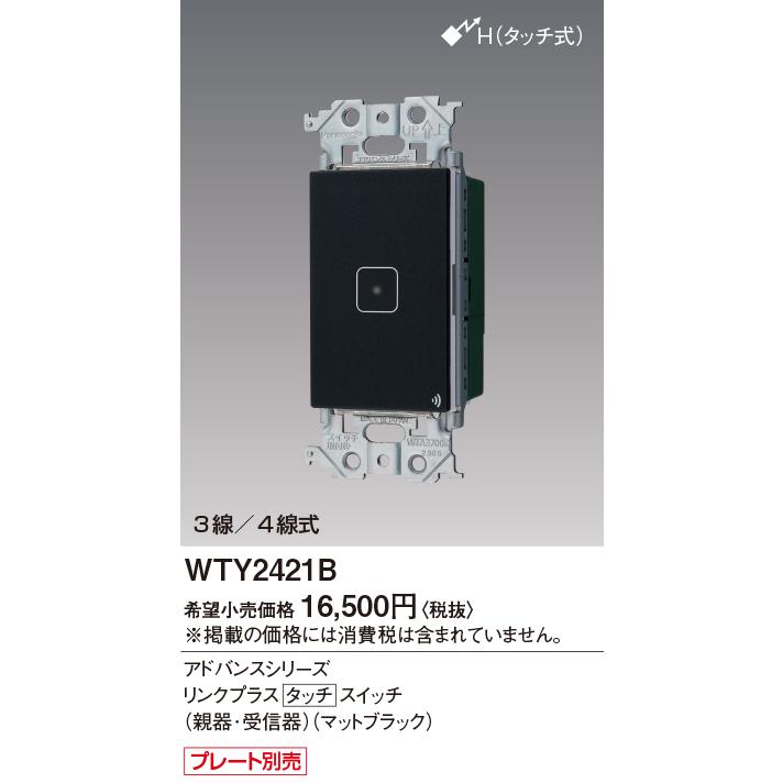 Panasonic（パナソニック） WTY2421B リンクプラス タッチ スイッチ(ON