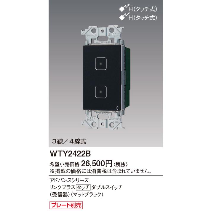 Panasonic（パナソニック） WTY2422B リンクプラス タッチ スイッチ(ON