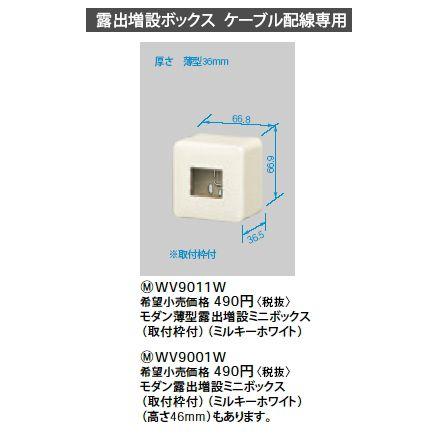 Panasonic（パナソニック） WV9011W モダン薄型露出増設ミニボックス