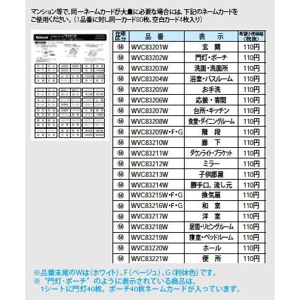 Panasonic（パナソニック） WVC83202W ネームスイッチカード 門灯