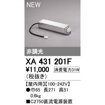 ODELIC（オーデリック） XA431201F PLUGGEDシリーズ用 直流電源装置 非