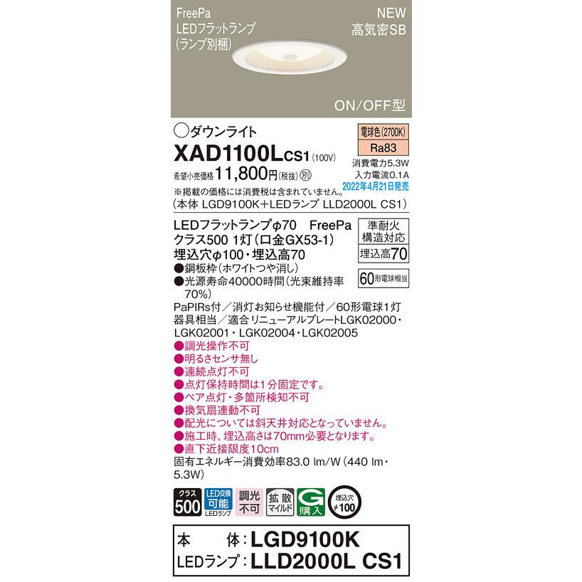 Panasonic（パナソニック） XAD1100LCS1 多目的用/トイレ用ダウン