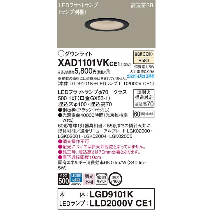 再値下げ【新品】ダウンライト　パナXAD5101NCC1 ２台セット Panasonic（パナソニック） XAD1101VKCE1 ベースダウンライト LED