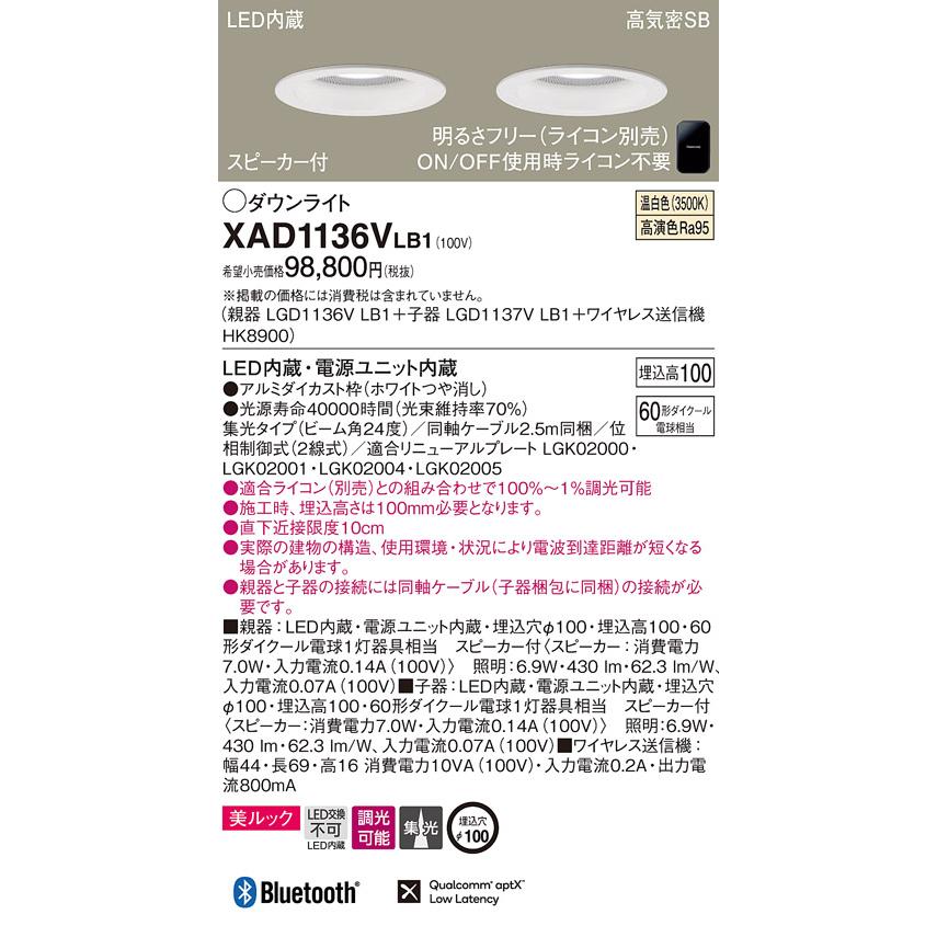 Panasonic（パナソニック） XAD1136VLB1 スピーカー付LEDダウンライト