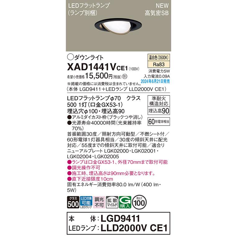 Panasonic（パナソニック） XAD1441VCE1 LEDユニバーサルダウンライト