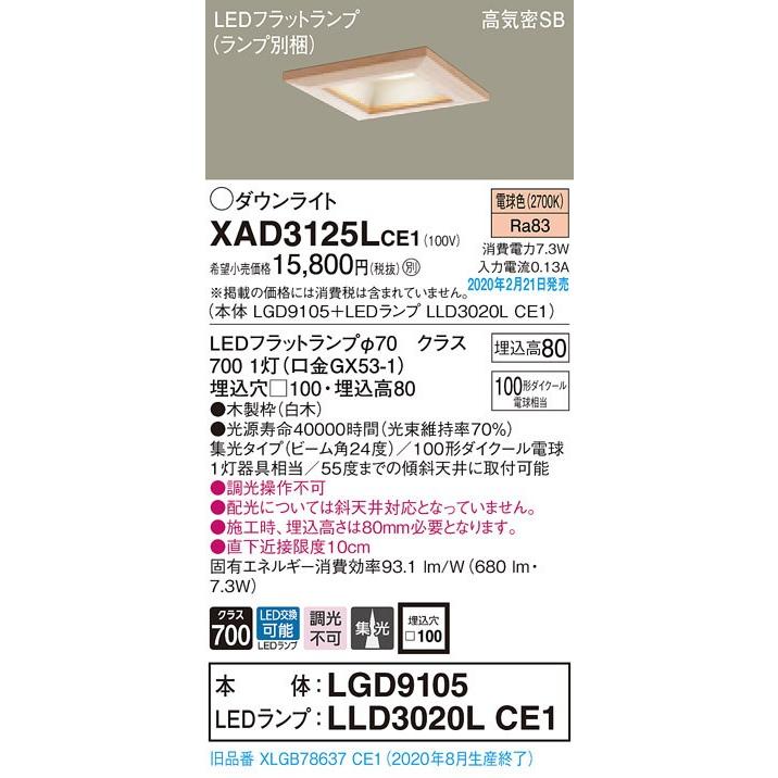 注目ショップ <br>パナソニック LLD2000NCS1 LEDフラットランプ 70