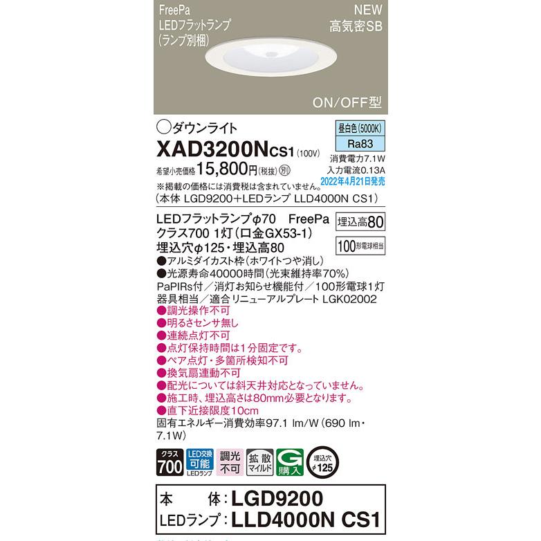 Panasonic（パナソニック） XAD3200NCS1 多目的用/トイレ用ダウン