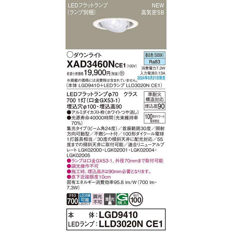Panasonic（パナソニック） XAD3460NCE1 LEDユニバーサルダウンライト