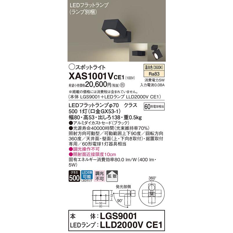 Panasonic（パナソニック） XAS1001VCE1 LEDスポットライト 天井・壁面