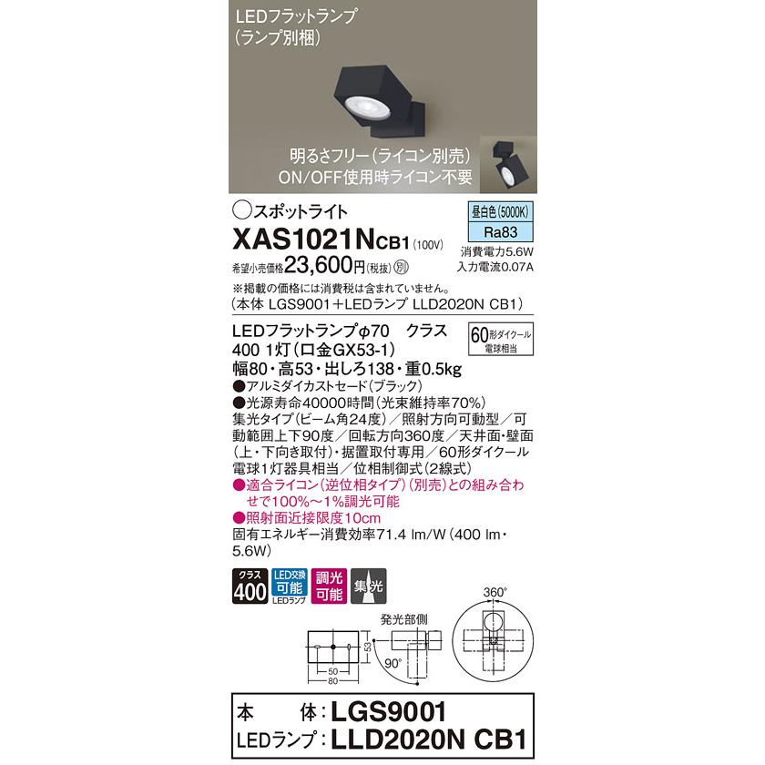 偉大な XAS1021NCB1 LEDスポットライト 天井・壁面(上・下向き)・据置取付兼用 昼白色 集光タイプ 調光可 110Vダイクール電球60形1灯器具相当 Panasonic