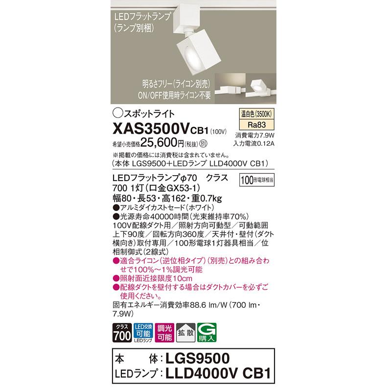 XAS3500VCB1 LEDスポットライト 天井付・壁付 配線ダクト取付型 温白色