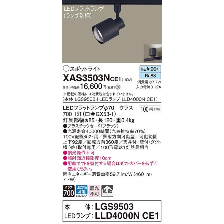 シーリングライト・天井照明 Panasonic XAS3503Nce1 Panasonic（パナソニック） XAS3503NCE1 LEDスポットライト 天井付・壁