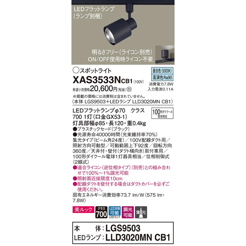 Panasonic（パナソニック） XAS3533NCB1 LEDスポットライト 天井付・壁