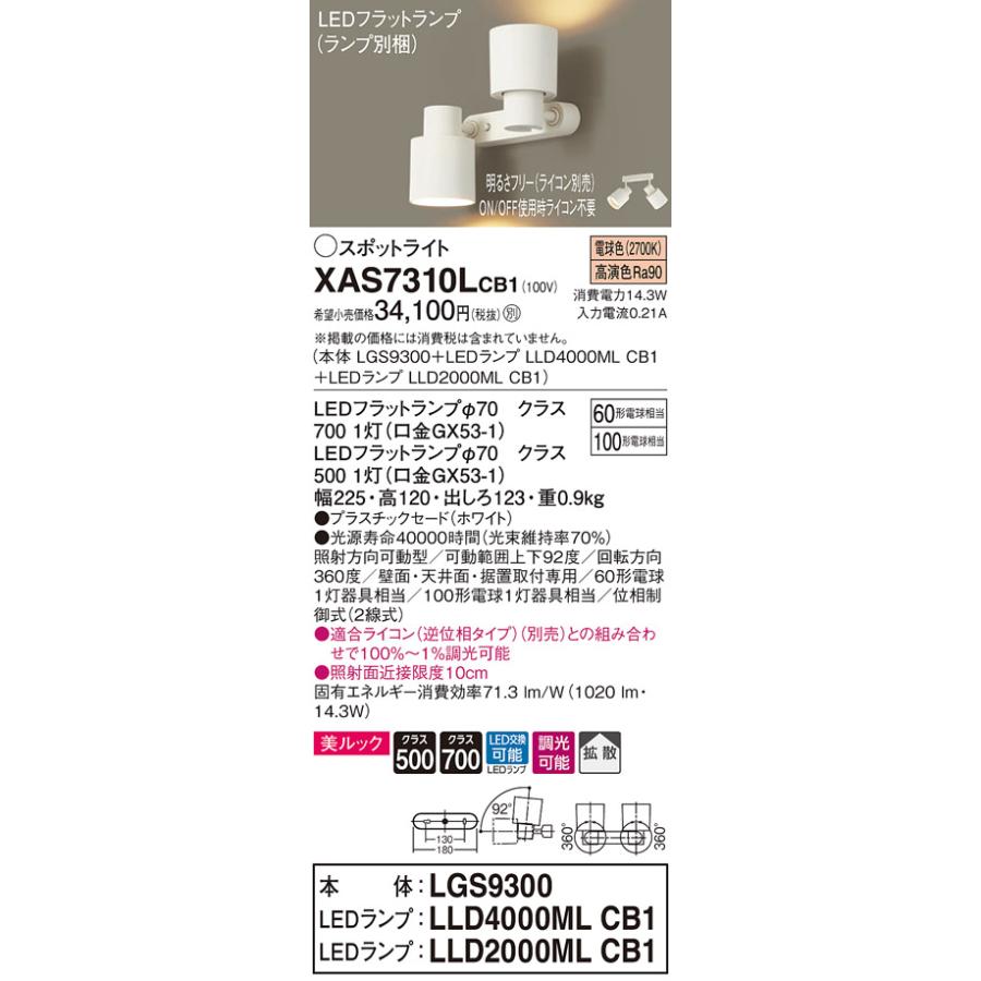 Panasonic（パナソニック） XAS7310LCB1 LEDスポットライト 壁面・天井
