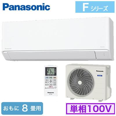 Panasonic（パナソニック） ◇XCS-255DFL-W/S (おもに8畳用) 【即日