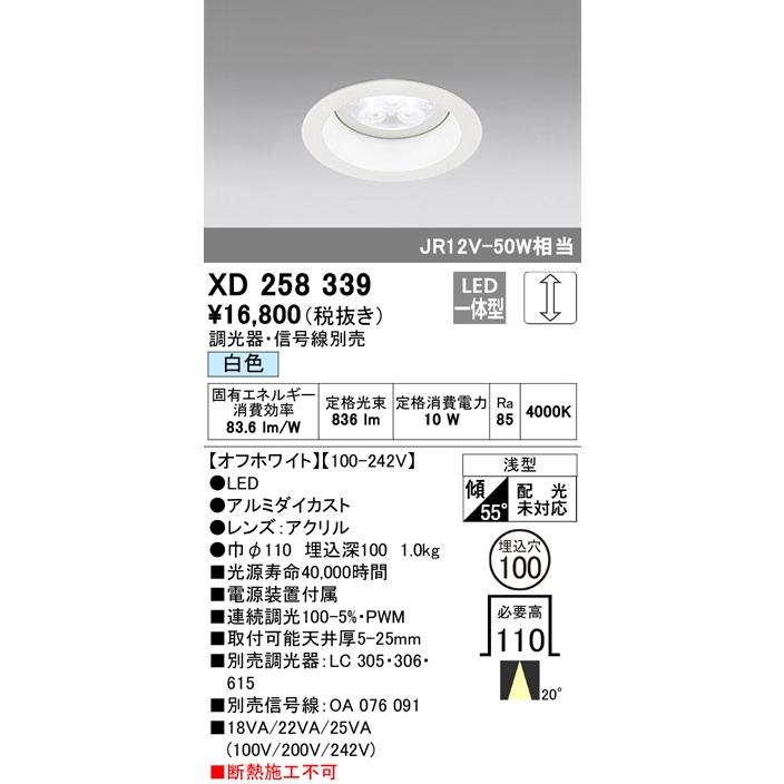 XD258339 LEDベースダウンライト SMD 山形クイックオーダー 埋込φ100 連続調光(PWM) 白色 20° S800 JR12V
