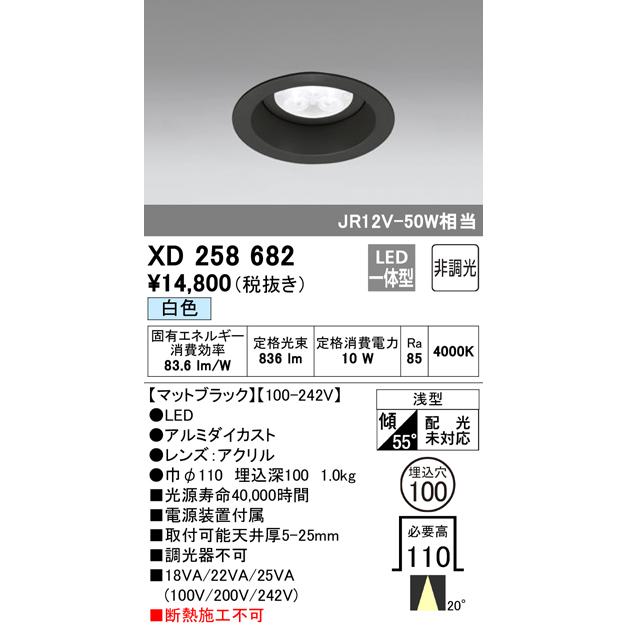 XD258682 LEDベースダウンライト SMD 山形クイックオーダー 埋込φ100 非調光 白色 20° S800 JR12V-50W