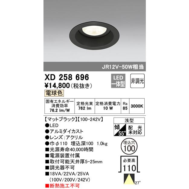 クラス XD258696 LEDベースダウンライト SMD 山形クイックオーダー 埋込φ100 非調光 電球色 27° S800 JR12V