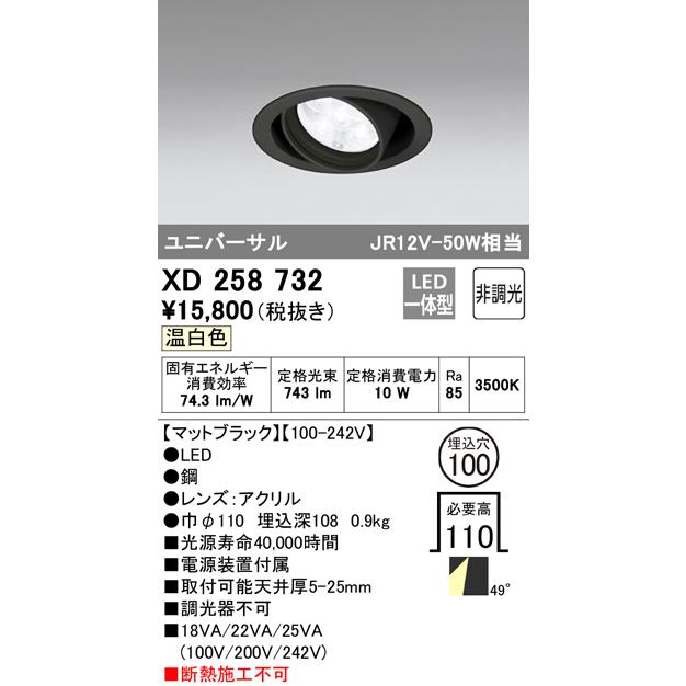XD258732 LEDユニバーサルダウンライト SMD 山形クイックオーダー 埋込φ100 非調光 温白色 49° S750 JR12V