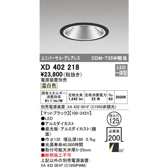タイプ XD402218 LEDグレアレス ユニバーサルダウンライト 本体 PLUGGEDシリーズ COBタイプ 23°ミディアム配光 埋込