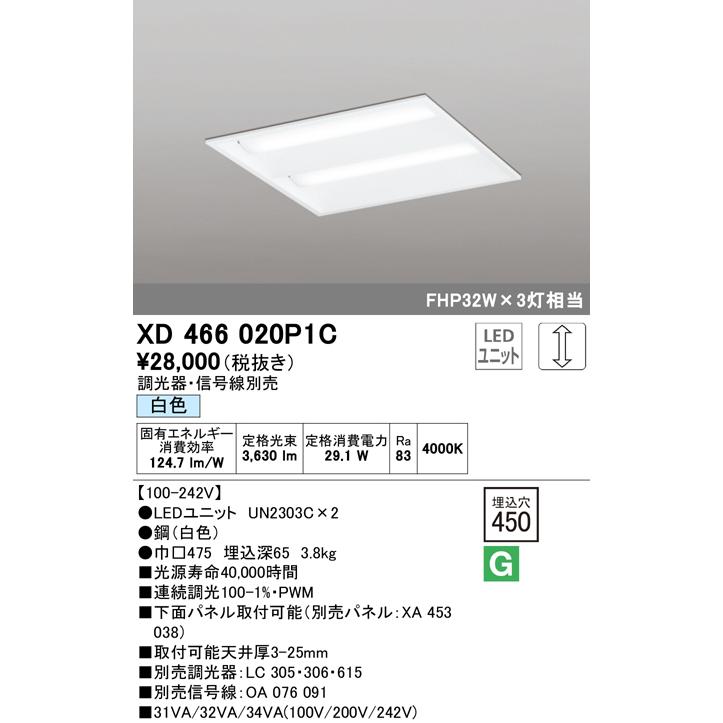 XD466020P1C LED-スクエア LEDユニット型ベースライト 省電力タイプ 450シリーズ 埋込型 ルーバー無 埋込穴450 PWM調光 白色 FHP32W×3灯相当 オーデリック｜tss｜02