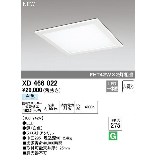 XD466022 LED-スクエア LED一体型ベースライト 275シリーズ 埋込型 下面アクリルカバー付 埋込穴275 非調光 白色 FHT42W×2灯相当 オーデリック 照明器具 角型