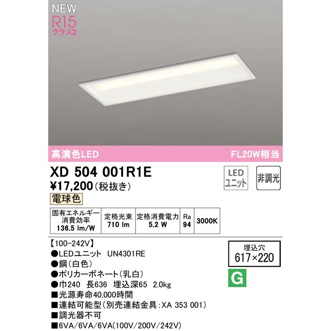 ODELIC（オーデリック） XD504001R1E LEDベースライト LED-LINE R15高