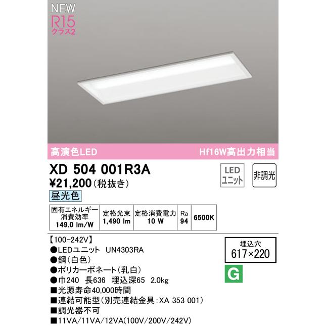 XD504001R3A LEDベースライト LED-LINE R15高演色 クラス2 埋込型 下面開放型(幅220) 20形 Hf16W高出力×1灯相当 非調光 昼光色6500K オーデリック｜tss｜02
