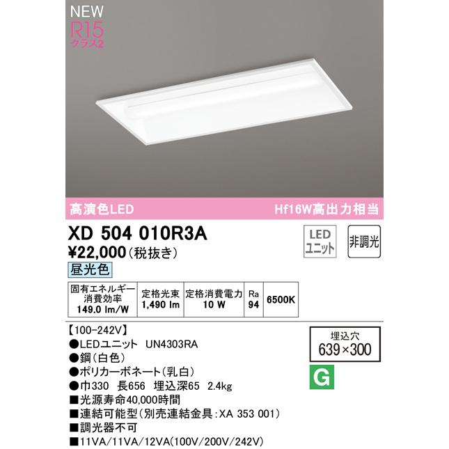 XD504010R3A LEDベースライト LED-LINE R15高演色 クラス2 埋込型 下面開放型(幅300) 20形 Hf16W高出力×1灯相当 非調光 昼光色6500K オーデリック｜tss｜02