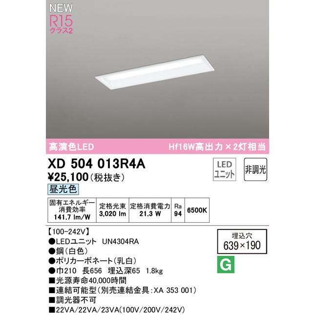 XD504013R4A LEDベースライト LED-LINE R15高演色 クラス2 埋込型 下面開放型(幅190) 20形 Hf16W高出力×2灯相当 非調光 昼光色6500K オーデリック｜tss｜02