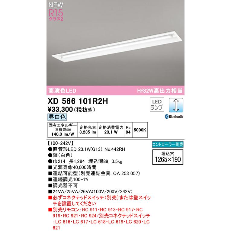 XD566101R2H LEDベースライト LED-TUBE R15高演色 40形 埋込 下面開放 W220 1灯用 Hf32W高出力×1灯相当 G13口金 LC調光 Bluetooth対応 昼白色 オーデリック_1