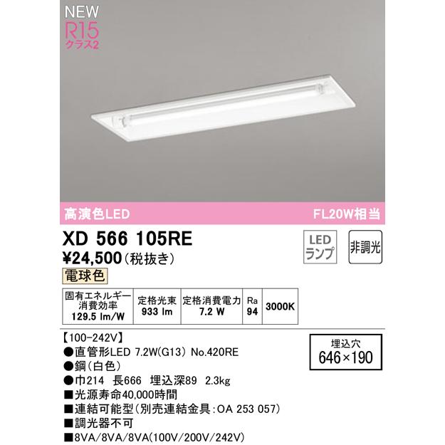 ODELIC（オーデリック） XD566105RE LEDベースライト LED-TUBE R15高