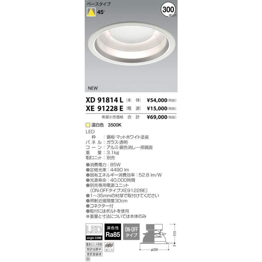XD91814L LED一体型テクニカルベースライト インダイレクトサークルベースライト 埋込φ300 温白色 調光対応 45° HID100W相当 4500lmクラス コイズミ 施設照明｜tss