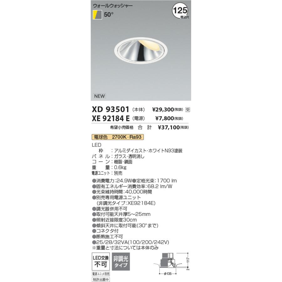 ダイニングライト　調光 KOIZUMI（コイズミ） XD93501 LEDウォールウォッシャーダウンライト 埋