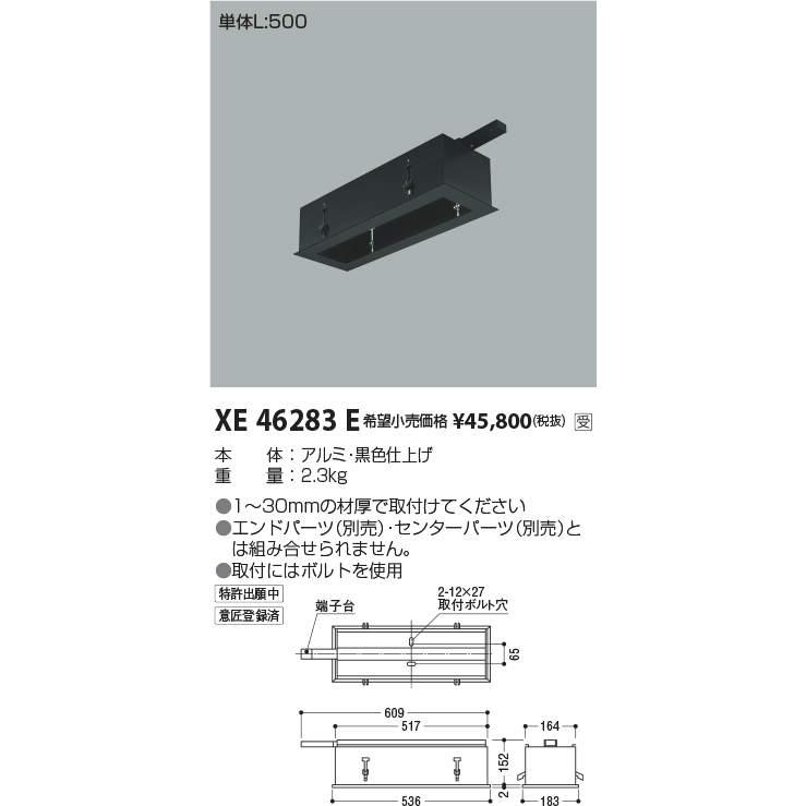 XE46283E cledy micro リニアバンクシステム用 コンプリートボディ 単体L：500 コイズミ照明 施設照明部材 :XE46283E:タカラShop  !店 通販 
