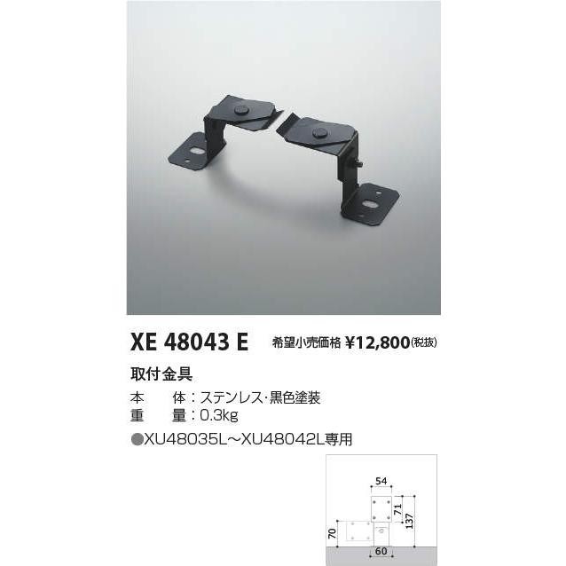 偽物 XE48043E インダイレクトライト用 直付け台座 コイズミ照明 施設照明部材