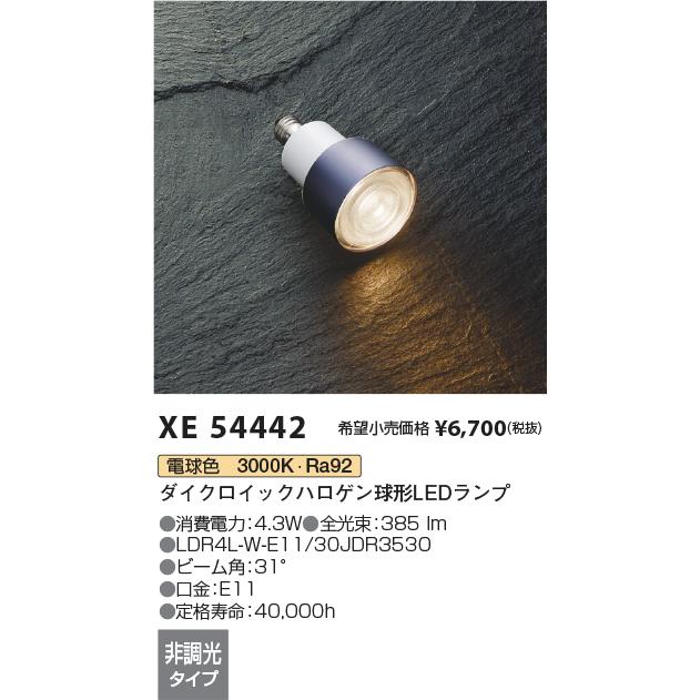 KOIZUMI（コイズミ） XE54442 ダイクロイックハロゲン球形LEDランプ