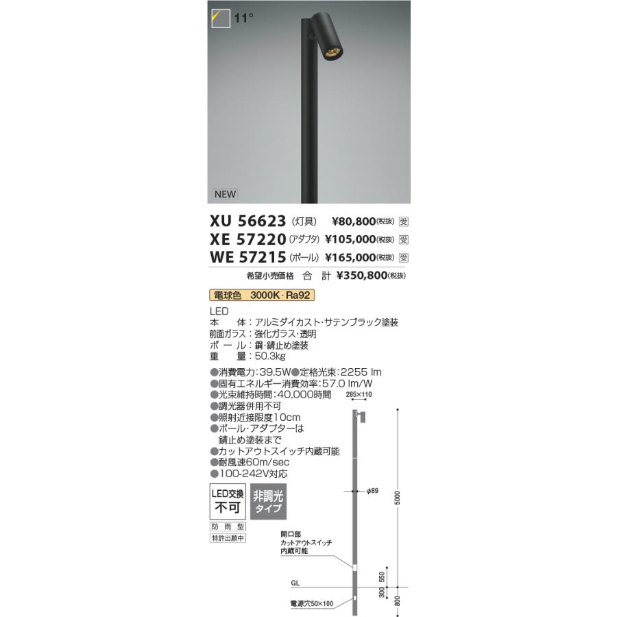 KOIZUMI（コイズミ） XE57220 ポール灯用アダプター コイズミ照明 施設