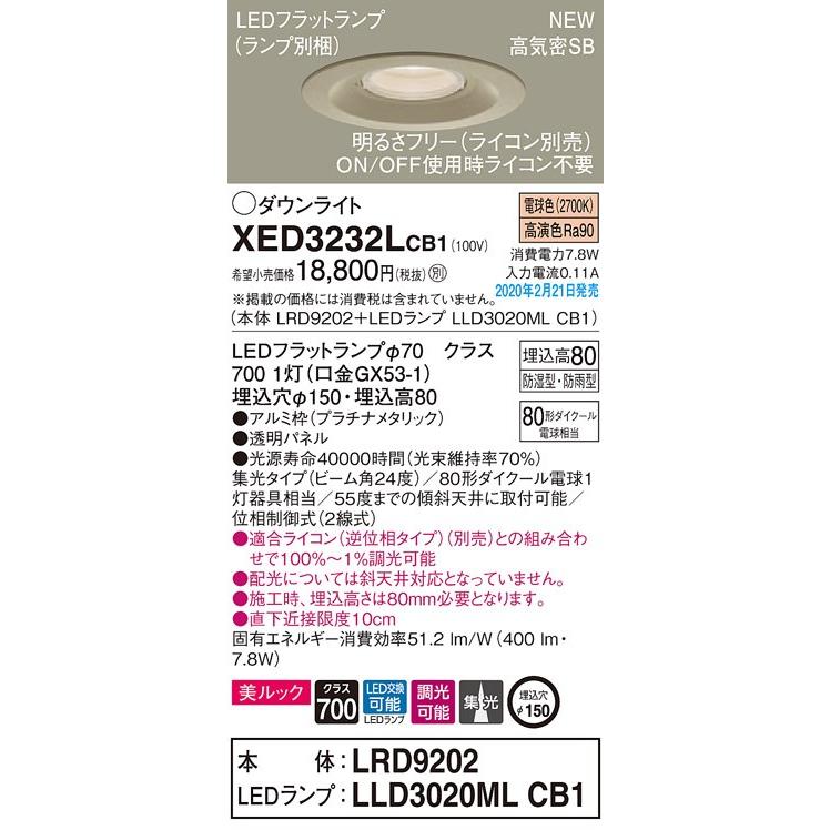 XED3232LCB1 エクステリア 軒下用LEDダウンライト 電球色 浅型8H 集光タイプ 防湿型 防雨型 調光可 埋込穴φ150 110Vダイクール電球80形1灯器具相当 Panasonic