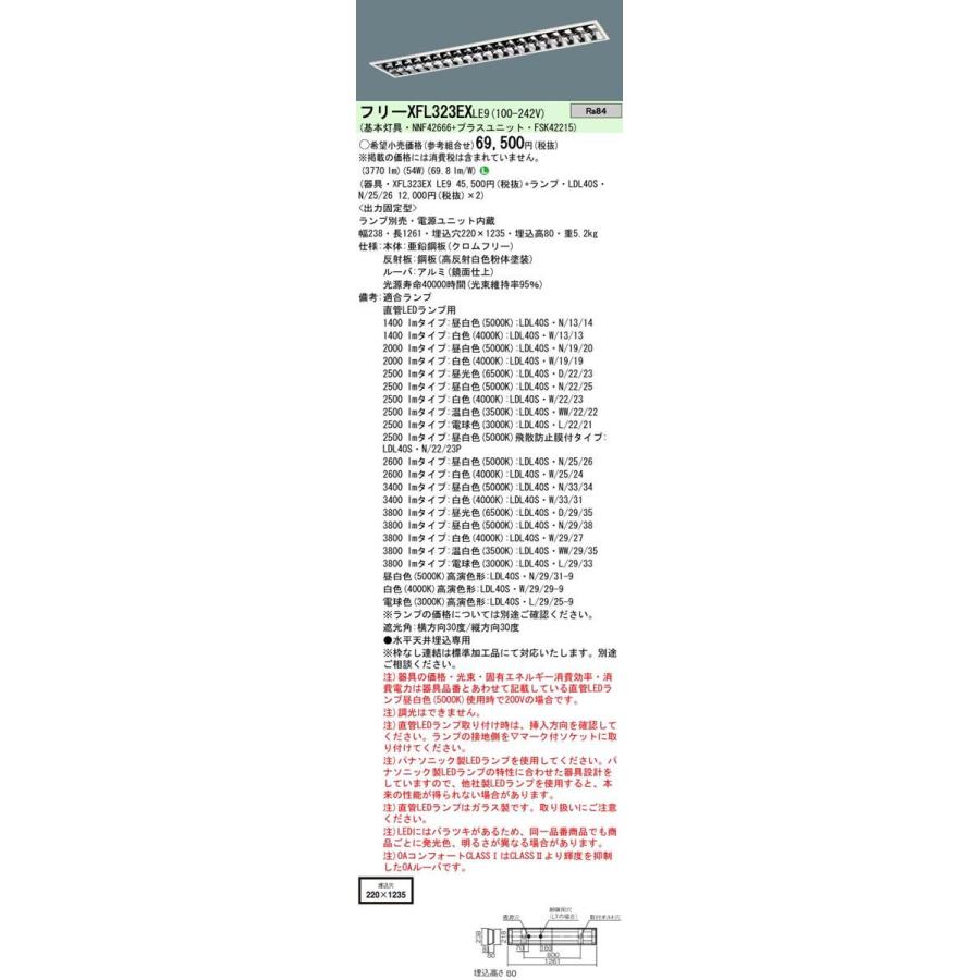 Panasonic 施設照明 直管LEDランプ搭載ベースライト 埋込型 高効率OAコンフォート(アルミルーバ)CLASS I・LDL40×2灯用W220 固定出力型 XFL323EXLE9